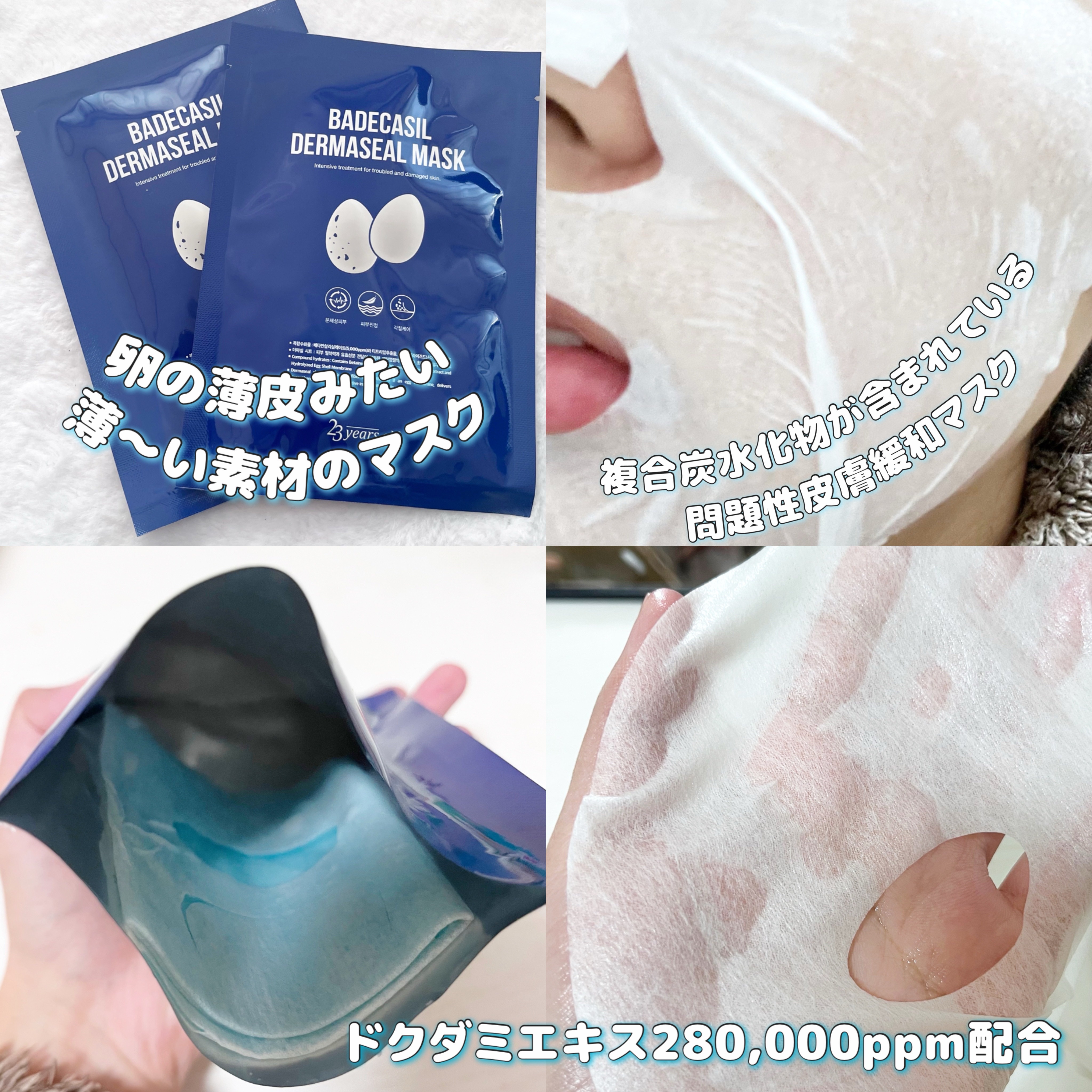 BADECASIL DERMASEAL MASK/23years old/シートマスク・パックを使ったクチコミ（2枚目）