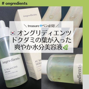 AC Balancing Serum/Ongredients/美容液を使ったクチコミ（1枚目）