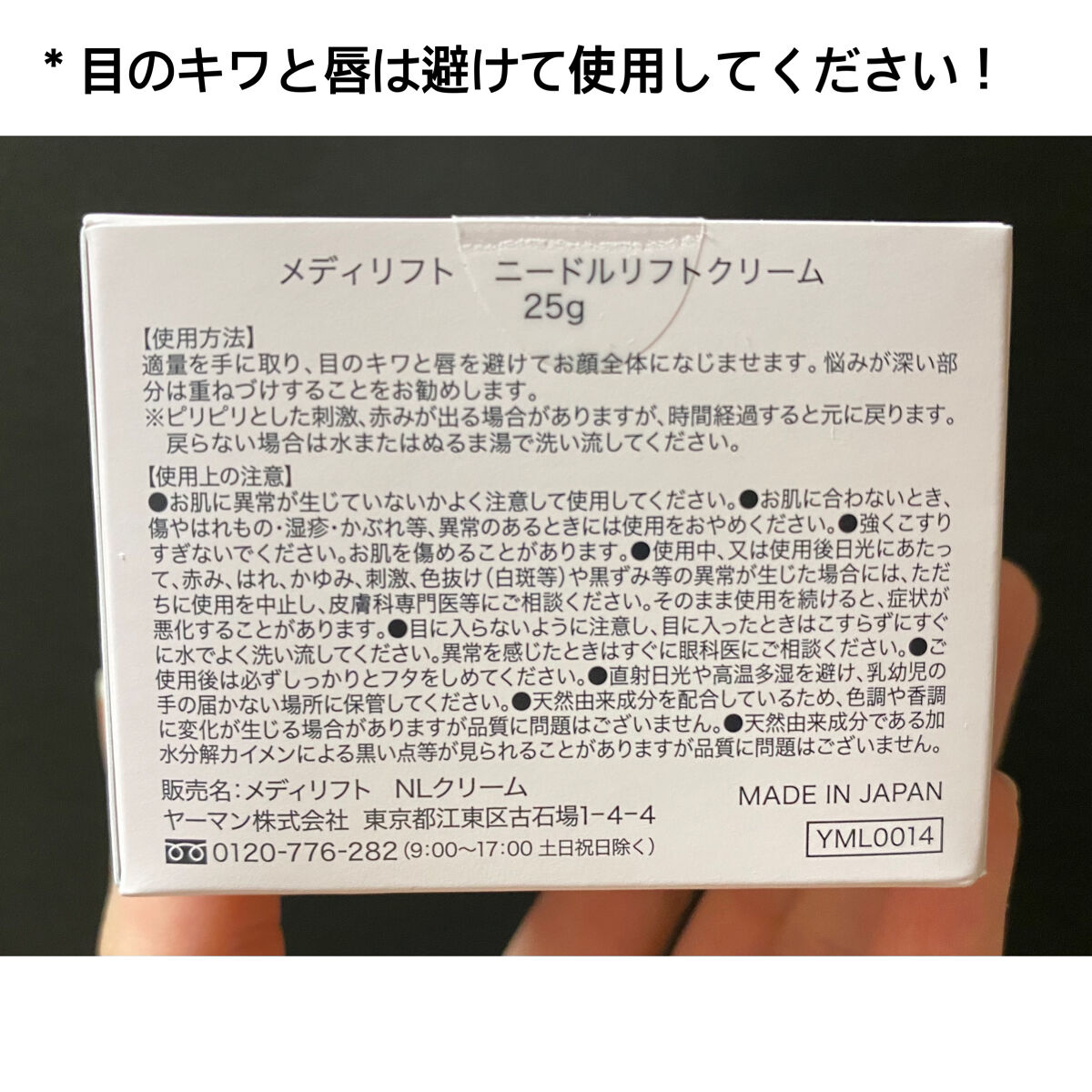 メディリフト ニードルリフトクリーム/YA-MAN TOKYO JAPAN/フェイスクリームを使ったクチコミ（3枚目）