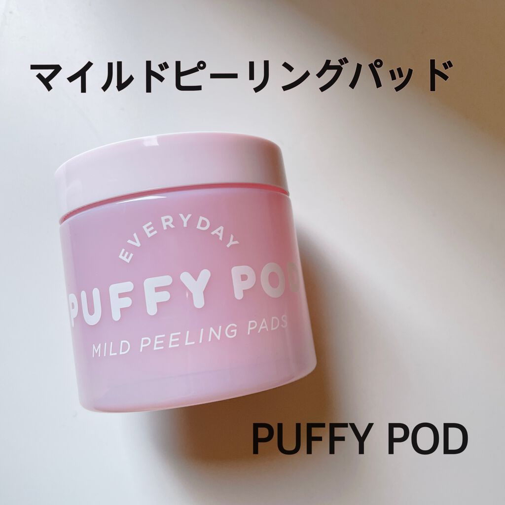 マイルドピーリングパッド/PUFFY POD/トナーパッドを使ったクチコミ（1枚目）