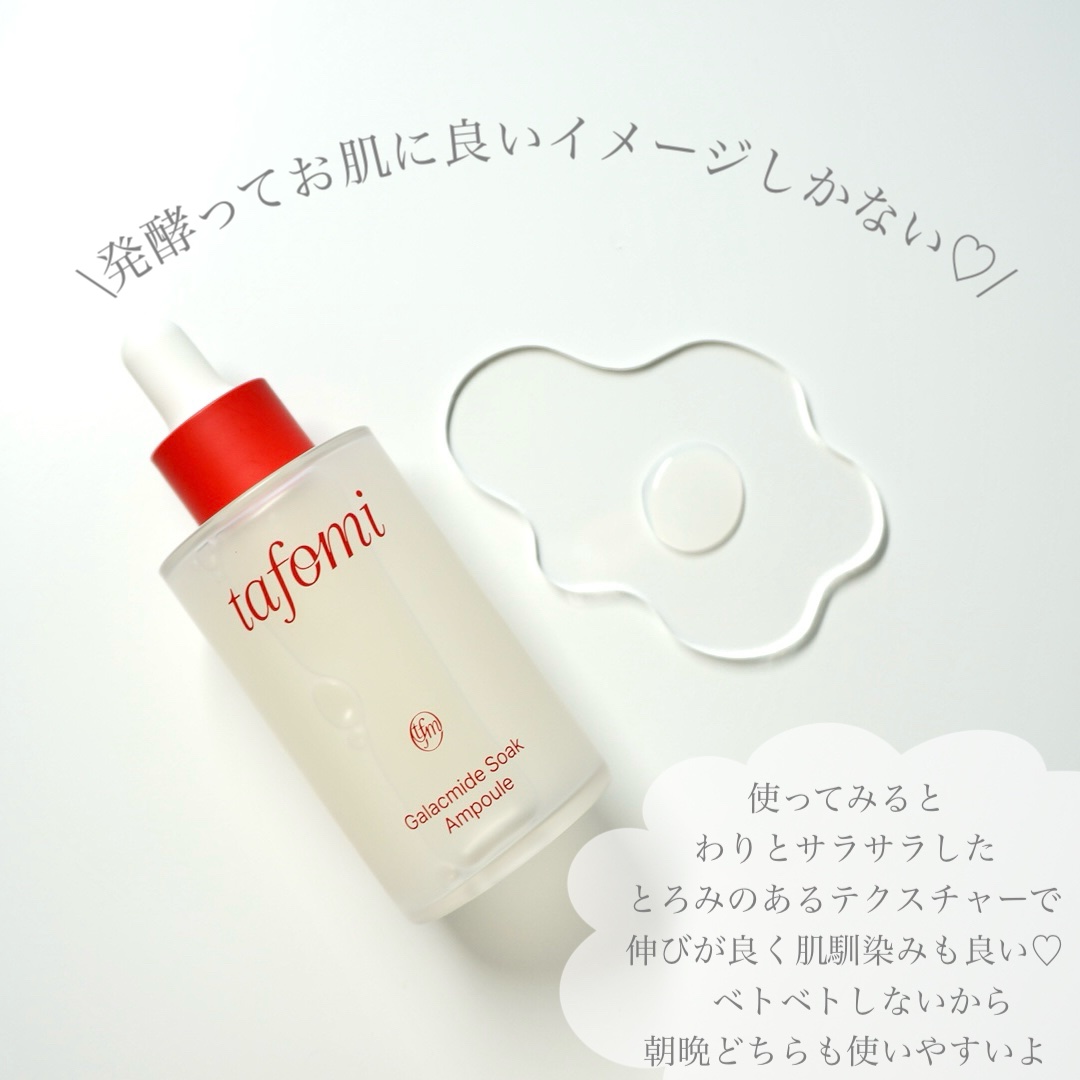 ガラマイドソークアンプル/TAFOMI/美容液を使ったクチコミ（3枚目）