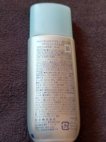 ビオレUV バリア・ミー ミネラルジェントルミルク/ビオレ/日焼け止めミルクを使ったクチコミ(9枚目)