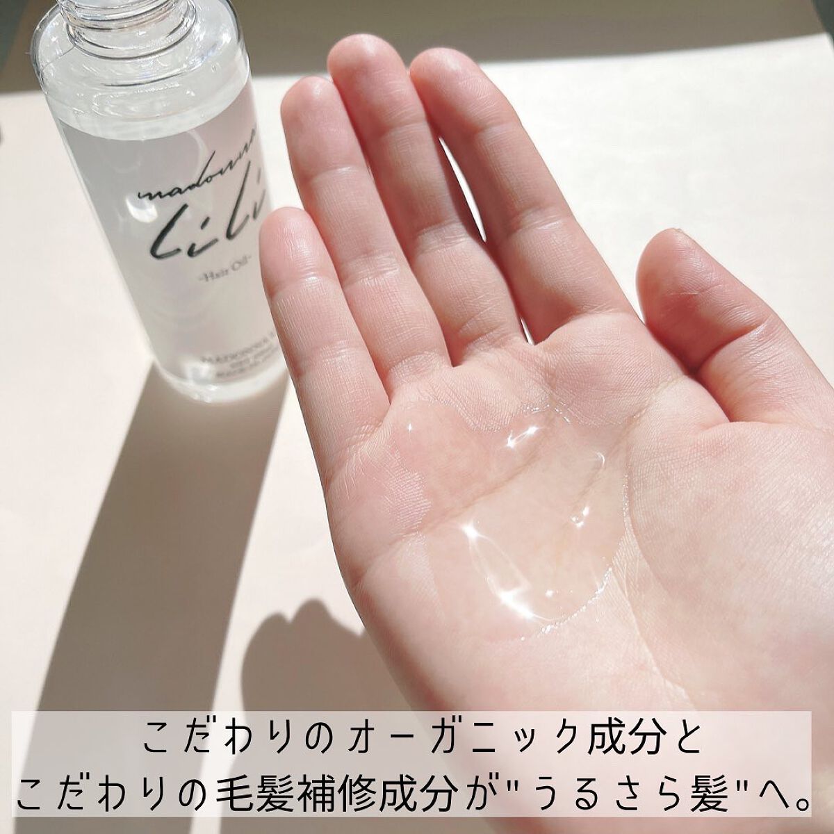 マドンナ リリ ヘアオイル/MADONNA LILI/ヘアオイルを使ったクチコミ(2枚目)