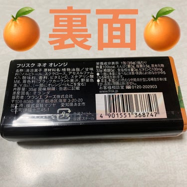 クラシエフーズ フリスク ネオのクチコミ「クラシエ　フリスクネオ🍊　オレンジ🍊
シュガーレス🍊　内容量:35g　税抜き100円くらい

.....」（2枚目）