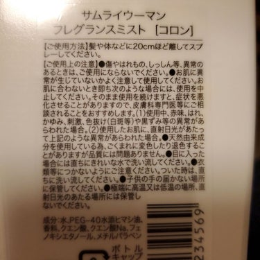 サムライウーマンフレグランスミスト 150ml/サムライウーマン/香水(レディース)を使ったクチコミ（2枚目）