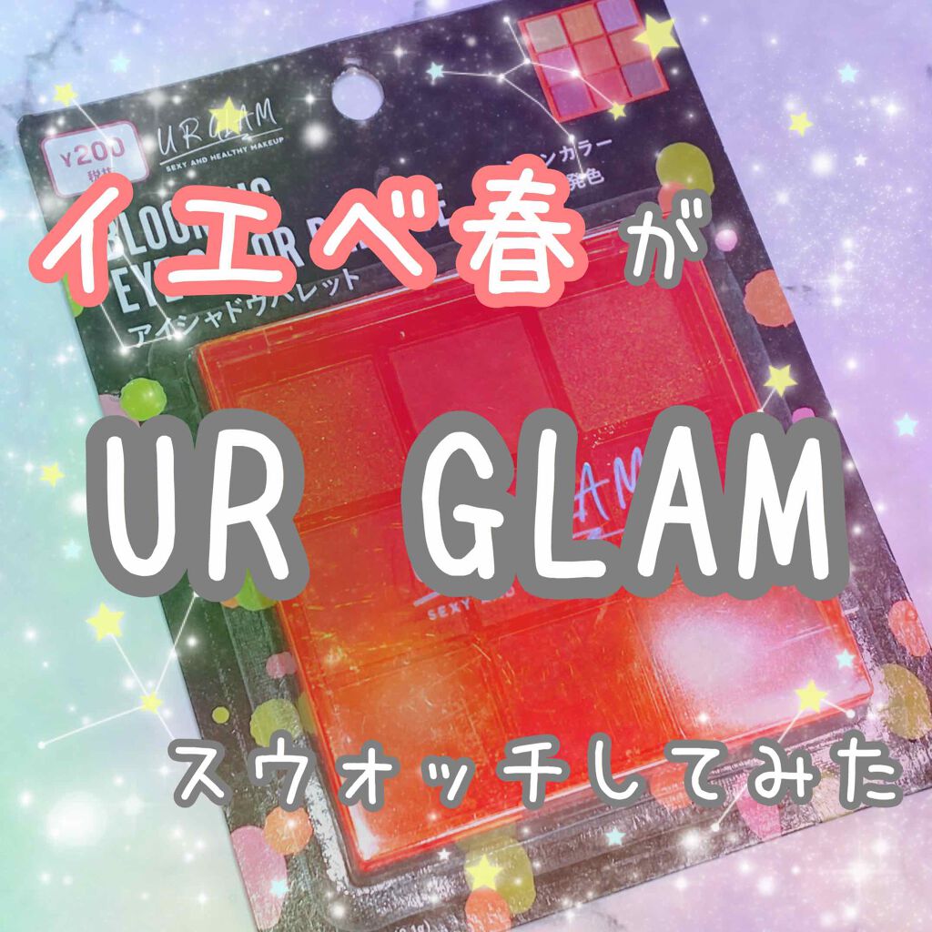 UR GLAM BLOOMING EYE COLOR PALETTE/U R GLAM/アイシャドウパレットを使ったクチコミ(1枚目)