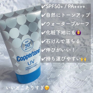 コパトーン キレイ魅せＵＶ　マシュマロ肌/コパトーン/日焼け止め・UVケアを使ったクチコミ（3枚目）