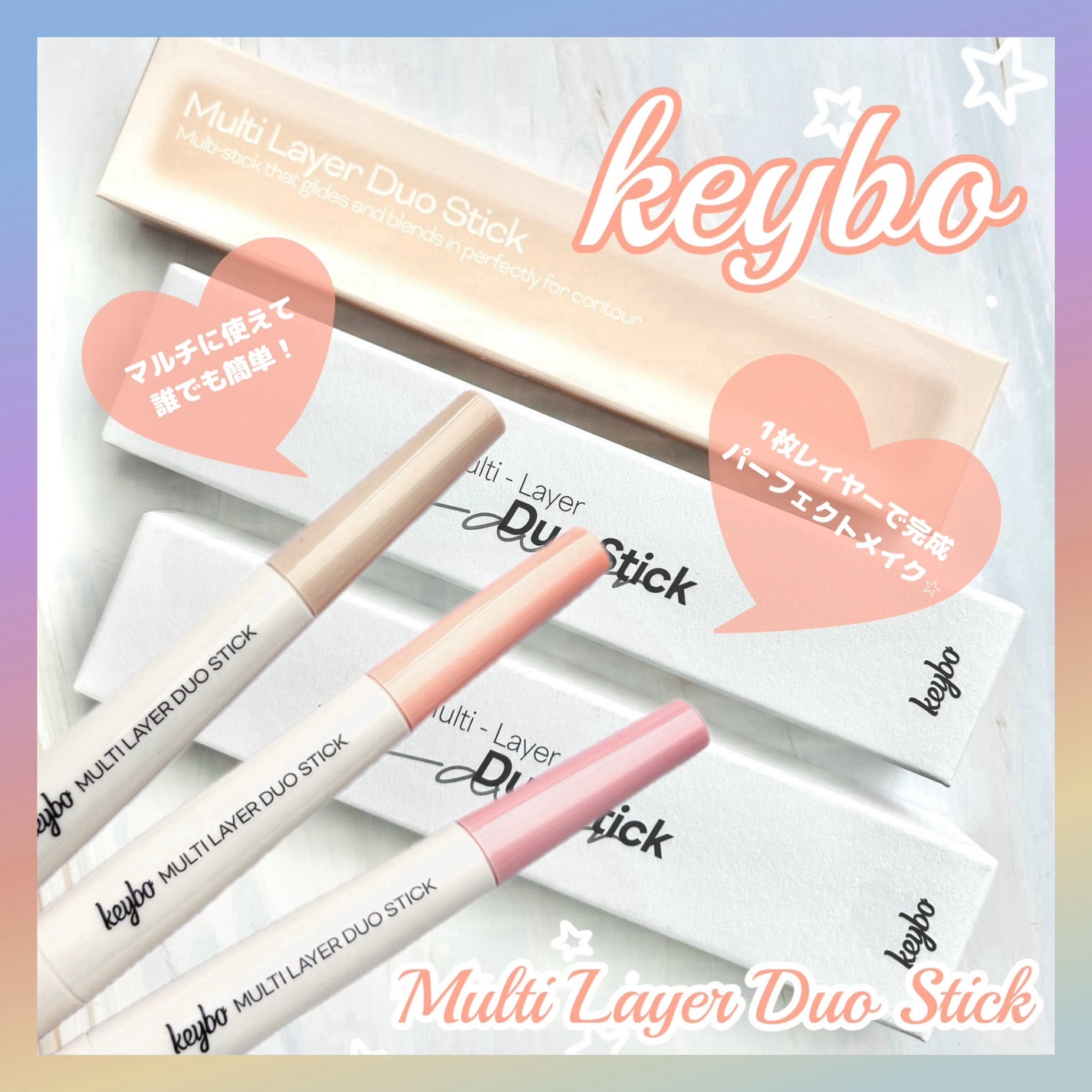 マルチレイヤーデュオスティック/keybo/リップライナーを使ったクチコミ(1枚目)