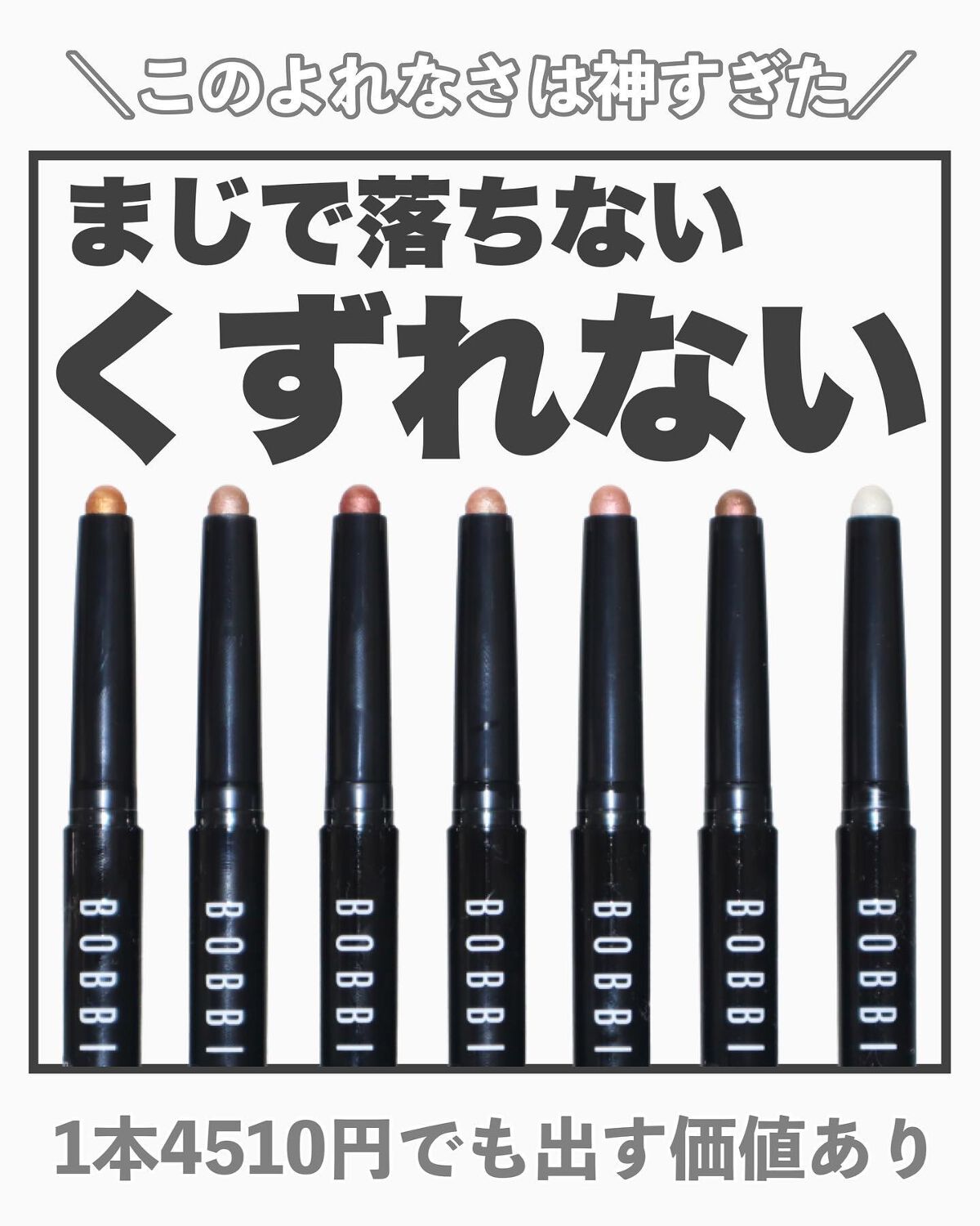 ロングウェア クリーム シャドウ スティック/BOBBI BROWN/スティックアイシャドウを使ったクチコミ（1枚目）
