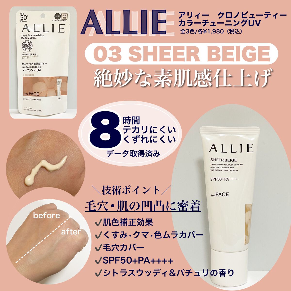 アリィー クロノビューティ カラーチューニングUV/アリィー/日焼け止めクリームを使ったクチコミ（2枚目）