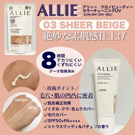 アリィー クロノビューティ カラーチューニングUV/アリィー/日焼け止めクリームを使ったクチコミ(2枚目)