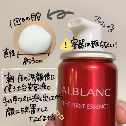 ザ ファーストエッセンス/ALBLANC/美容液を使ったクチコミ(6枚目)