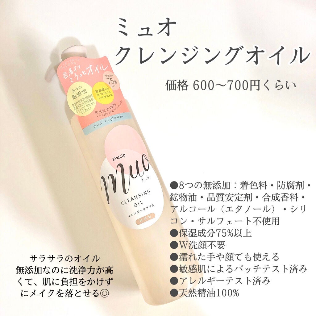 クレンジングオイル/muo/オイルクレンジングを使ったクチコミ(2枚目)