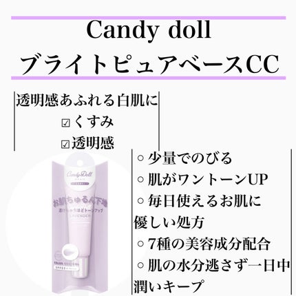 ブライトピュアベースCC/CandyDoll/CCクリームを使ったクチコミ(2枚目)