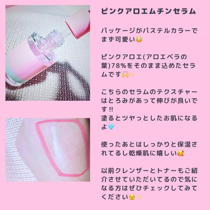 ピンクアロエムチンセラム/APRILSKIN/美容液を使ったクチコミ(2枚目)
