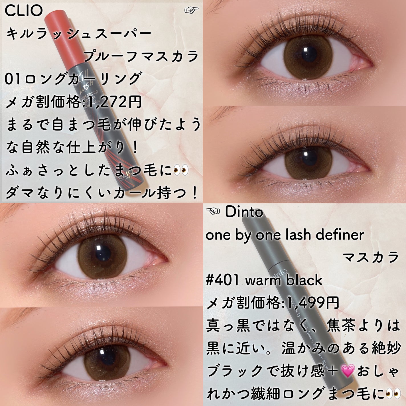 キル ラッシュ スーパープルーフ マスカラ/CLIO/マスカラを使ったクチコミ(7枚目)