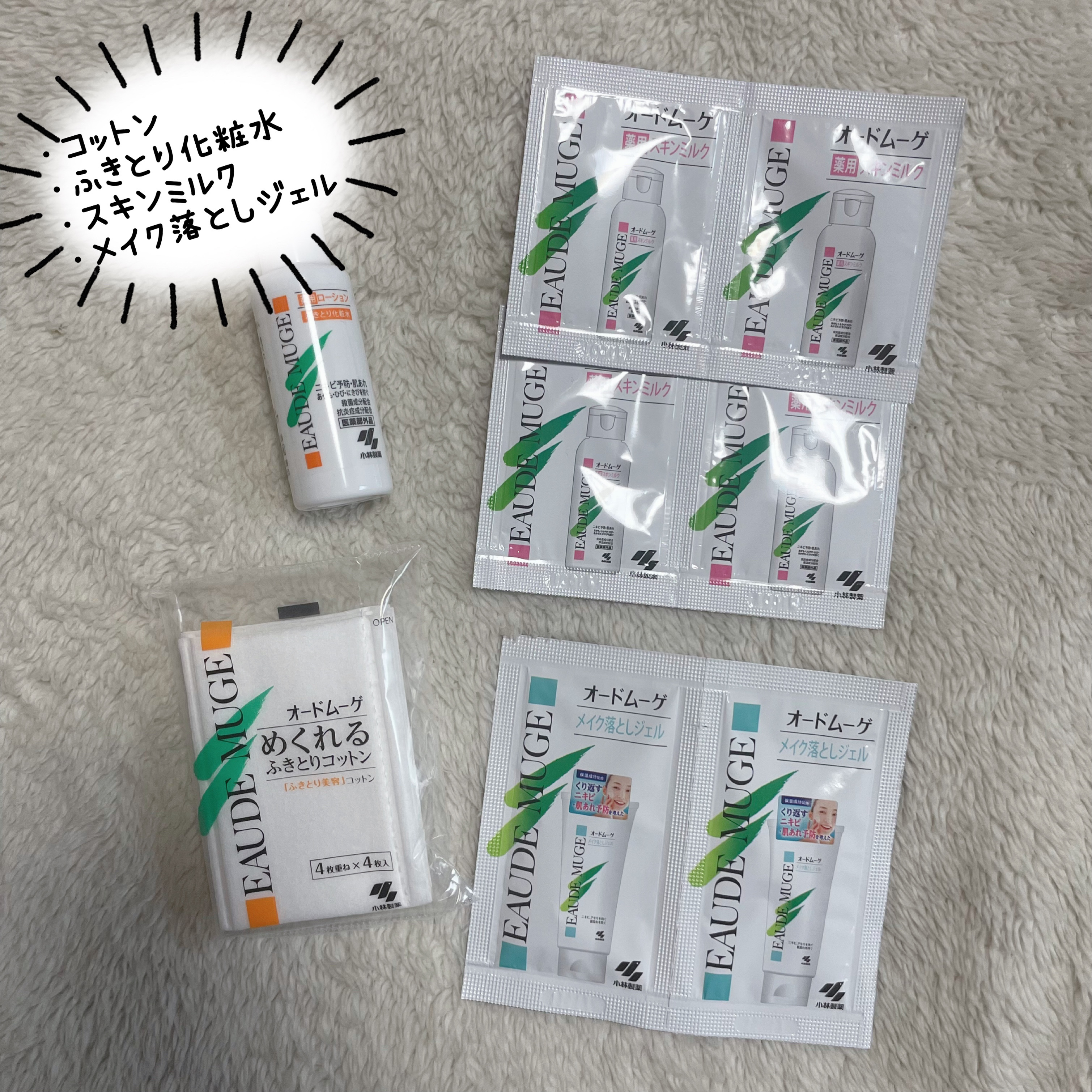 オードムーゲ トライアルセット/オードムーゲ/トライアルキットを使ったクチコミ（3枚目）