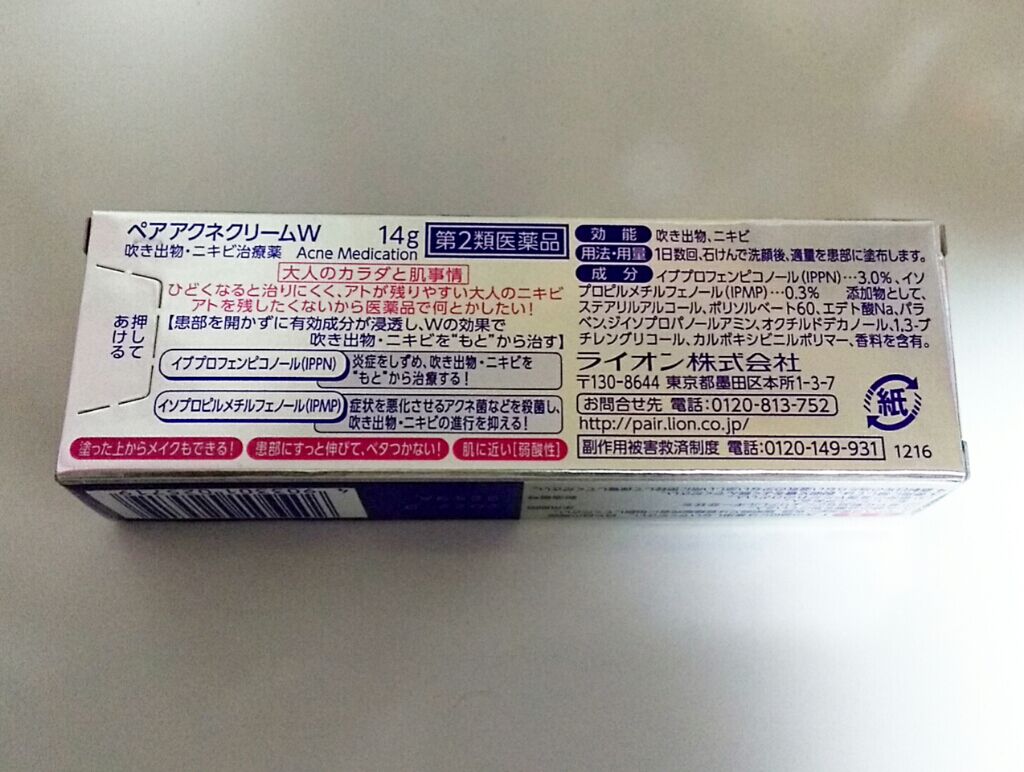 ペアアクネクリームW(医薬品)/ペア/その他を使ったクチコミ（2枚目）