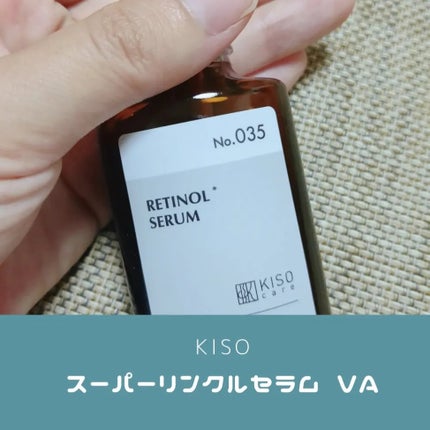 スーパーリンクルセラムVA/KISO/美容液を使ったクチコミ(1枚目)