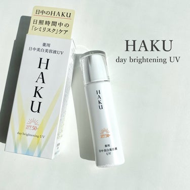 薬用　日中美白美容液/HAKU/美容液を使ったクチコミ（1枚目）