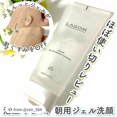 ラゴム ジェルトゥウォーター クレンザー(朝用洗顔)/LAGOM /洗顔フォームを使ったクチコミ（1枚目）