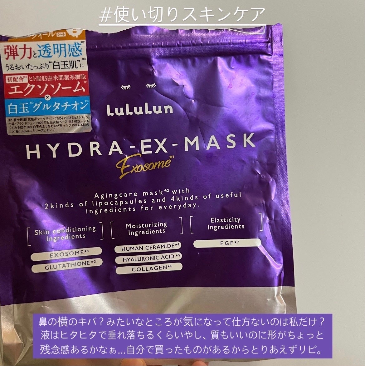 ルルルン ハイドラ EX マスク/ルルルン/シートマスク・パックを使ったクチコミ(1枚目)