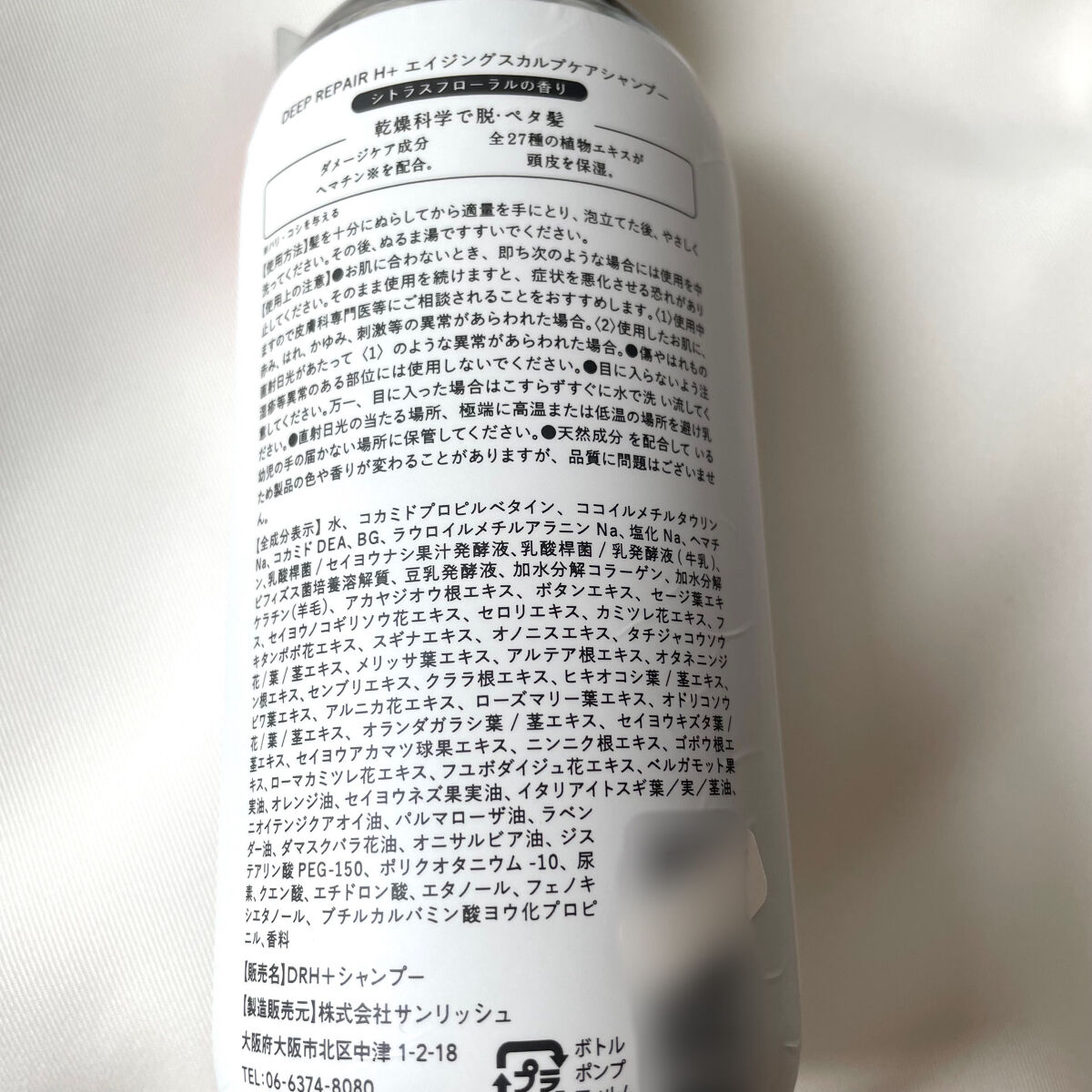 エイジング スカルプケア シャンプー/トリートメント シャンプー/DRH+/市販シャンプーを使ったクチコミ（2枚目）