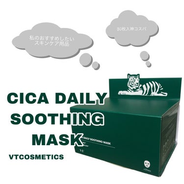 オススメのスキンケア用品☁️
おすすめしたいスキンケア用品‪𓂃 𓈒𓏸◌‬


VTCOSMETICSで大人気のシカデイリースーシングマスク(30枚入)


シカは韓国コスメで有名ですよねとても大人気◎
