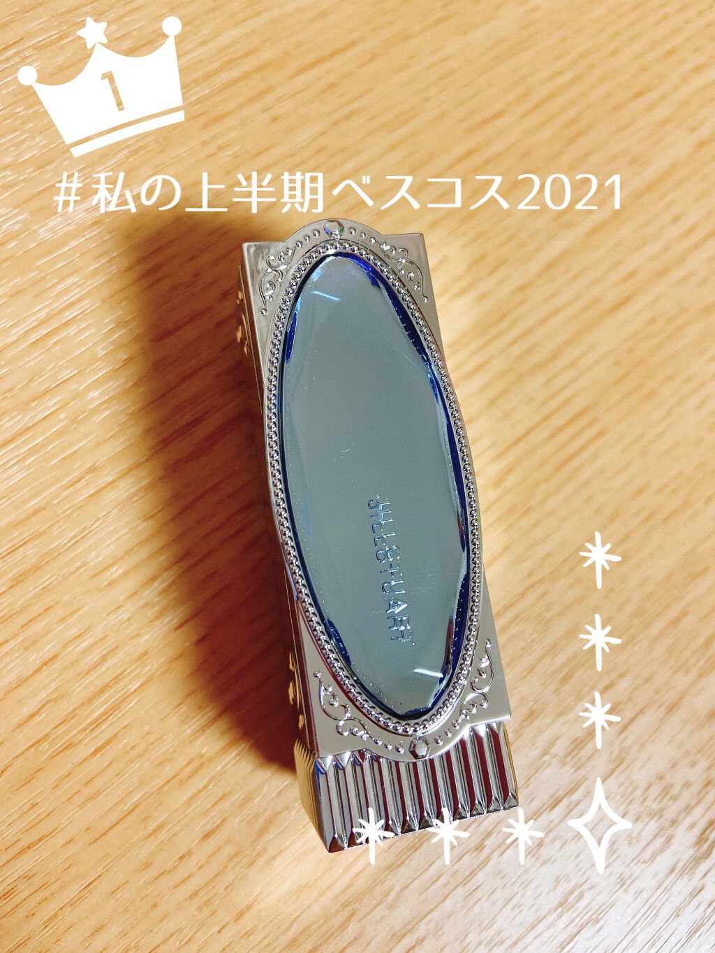 ルージュ リップジュエル ジェミーサテン/JILL STUART/口紅を使ったクチコミ（1枚目）