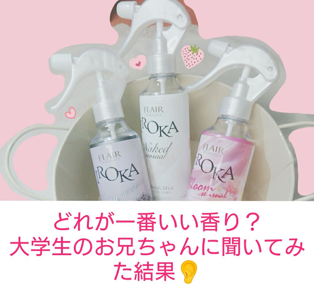 フレア フレグランス IROKA 衣類のリフレッシュミスト ブルーム センシュアル/IROKA/ファブリックミストを使ったクチコミ(1枚目)