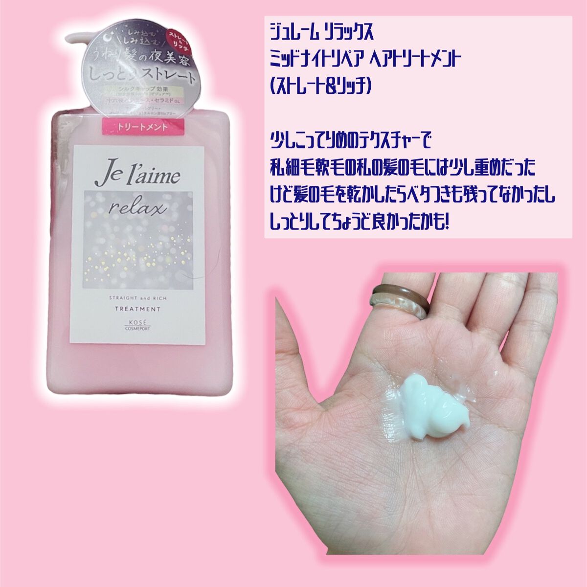 リラックス ミッドナイトリペア シャンプー／ヘアトリートメント (ストレート＆リッチ)/Je l'aime/市販シャンプーを使ったクチコミ（3枚目）
