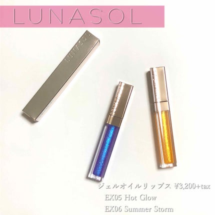 ジェルオイルリップス/LUNASOL/リップグロスを使ったクチコミ(1枚目)