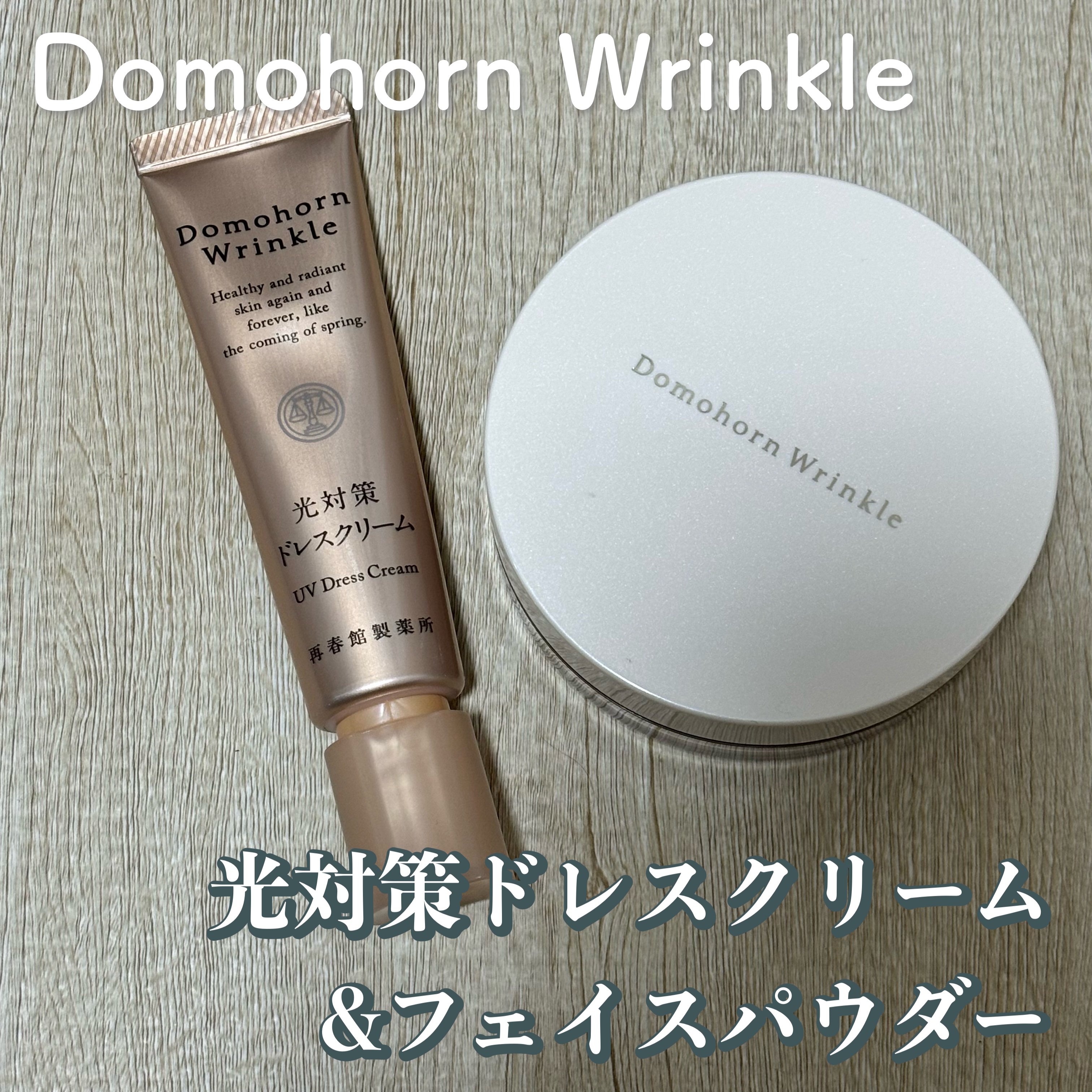 フェイスパウダー/ドモホルンリンクル/ルースパウダーを使ったクチコミ（1枚目）