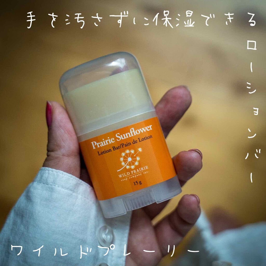 ローションバー サンフラワー/Wild Prairie Soap/ボディローションを使ったクチコミ(1枚目)