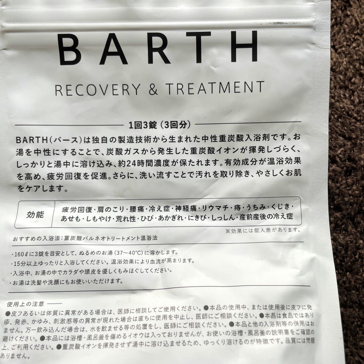 中性重炭酸入浴剤/BARTH/炭酸系入浴剤を使ったクチコミ(2枚目)