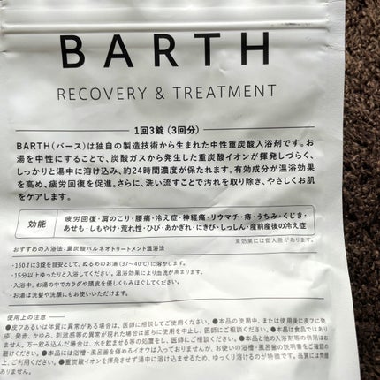 中性重炭酸入浴剤/BARTH/炭酸系入浴剤を使ったクチコミ(2枚目)
