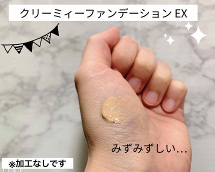 RMK クリーミィファンデーション EX/RMK/クリーム・エマルジョンファンデーションを使ったクチコミ(4枚目)