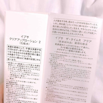 ザ・タイムR アクア/IPSA/化粧水を使ったクチコミ(3枚目)