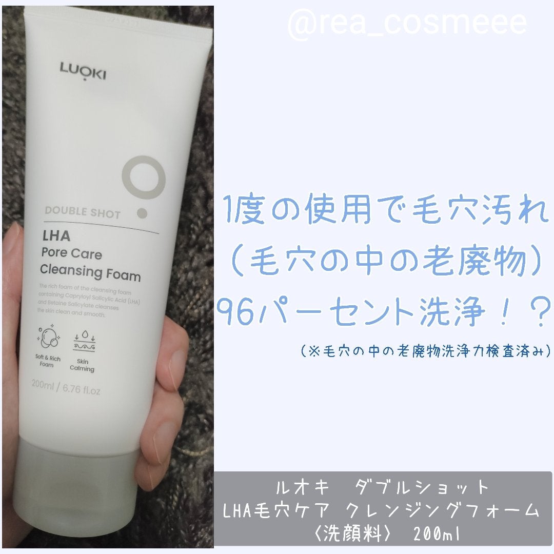 ダブルショットLHA毛穴ケアクレンジングフォーム /LUOKI/クレンジングクリームを使ったクチコミ(1枚目)