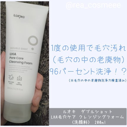 ダブルショットLHA毛穴ケアクレンジングフォーム /LUOKI/クレンジングクリームを使ったクチコミ(1枚目)