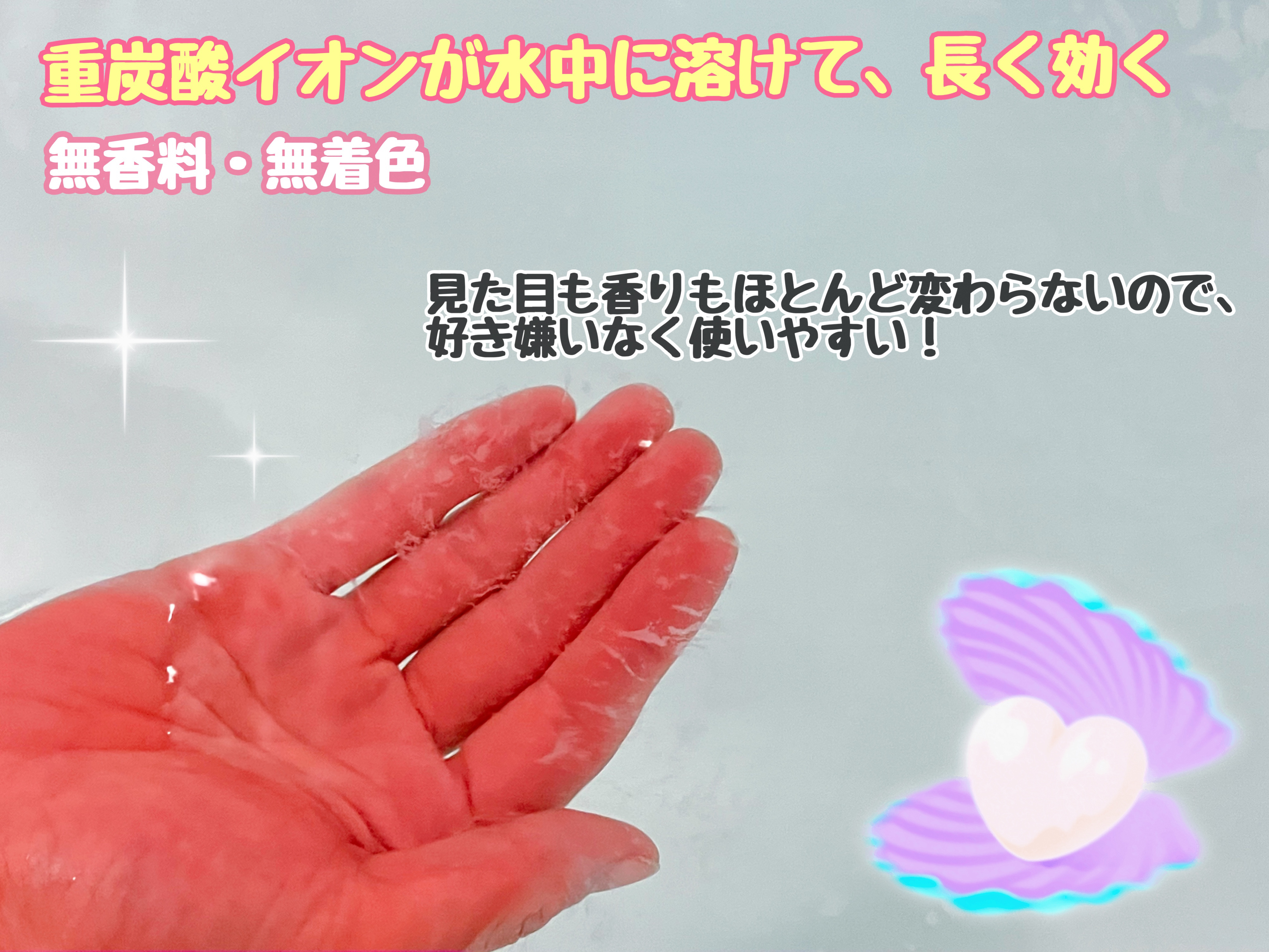 重炭酸入浴剤 moi s cle /アイリスオーヤマ/炭酸系入浴剤を使ったクチコミ（3枚目）