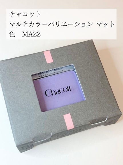 マルチカラーバリエーション マット/チャコット・コスメティクス/単色アイシャドウを使ったクチコミ(2枚目)