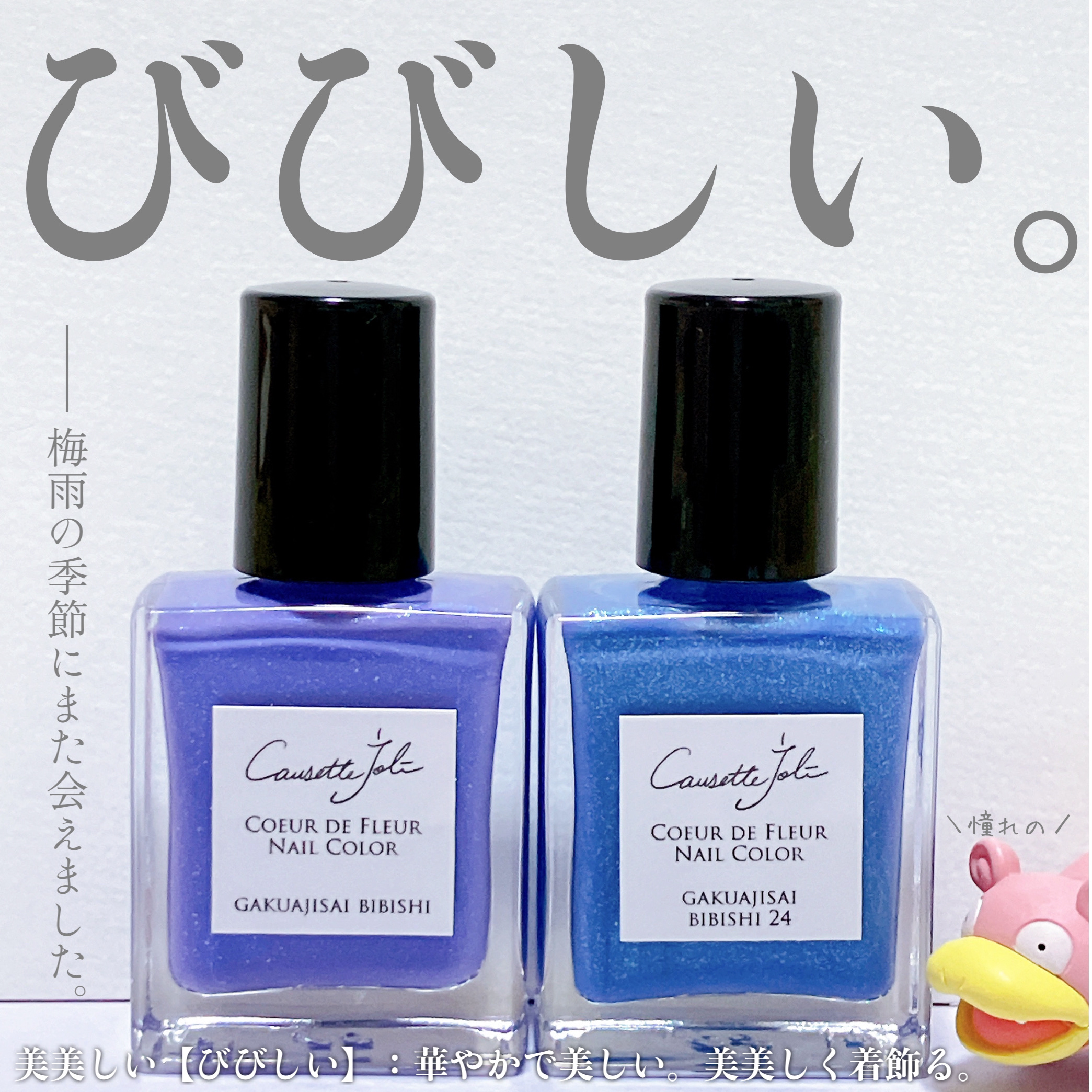 Coeur de Fleur Nail Color/Causette.Joli/マニキュアを使ったクチコミ（1枚目）