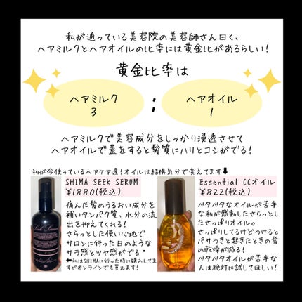 CCオイル/エッセンシャル/ヘアオイルを使ったクチコミ(3枚目)