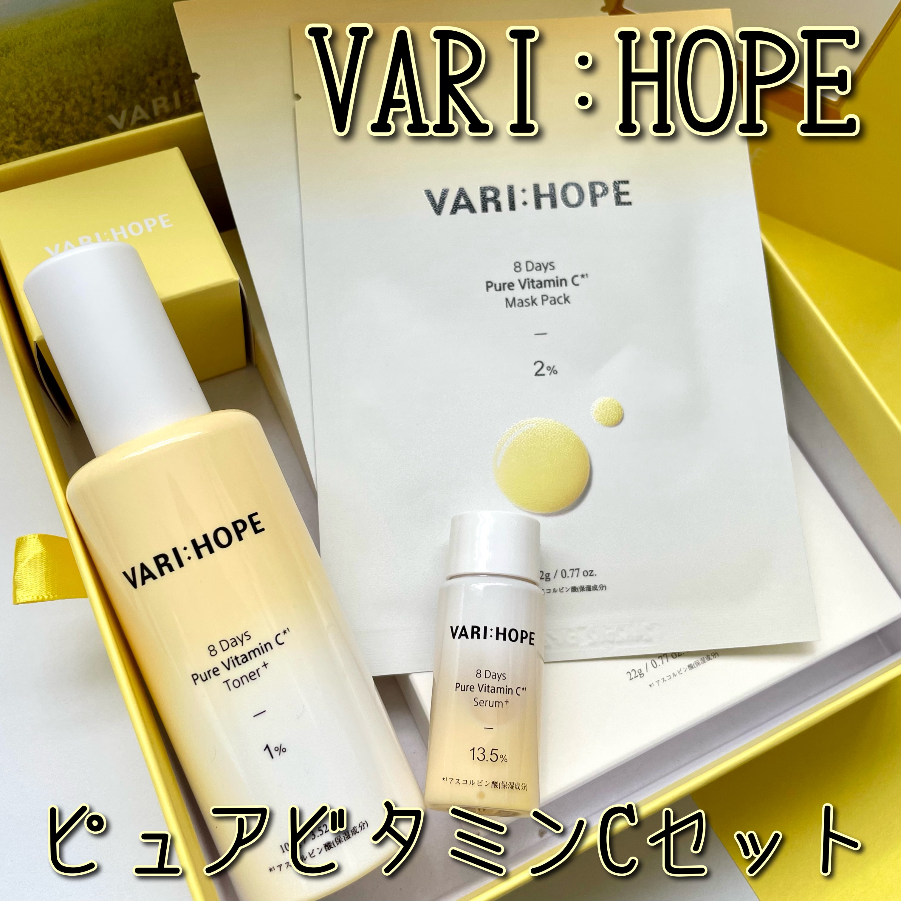 ８デイズピュアビタミンCアンプル/VARI:HOPE/美容液を使ったクチコミ（1枚目）