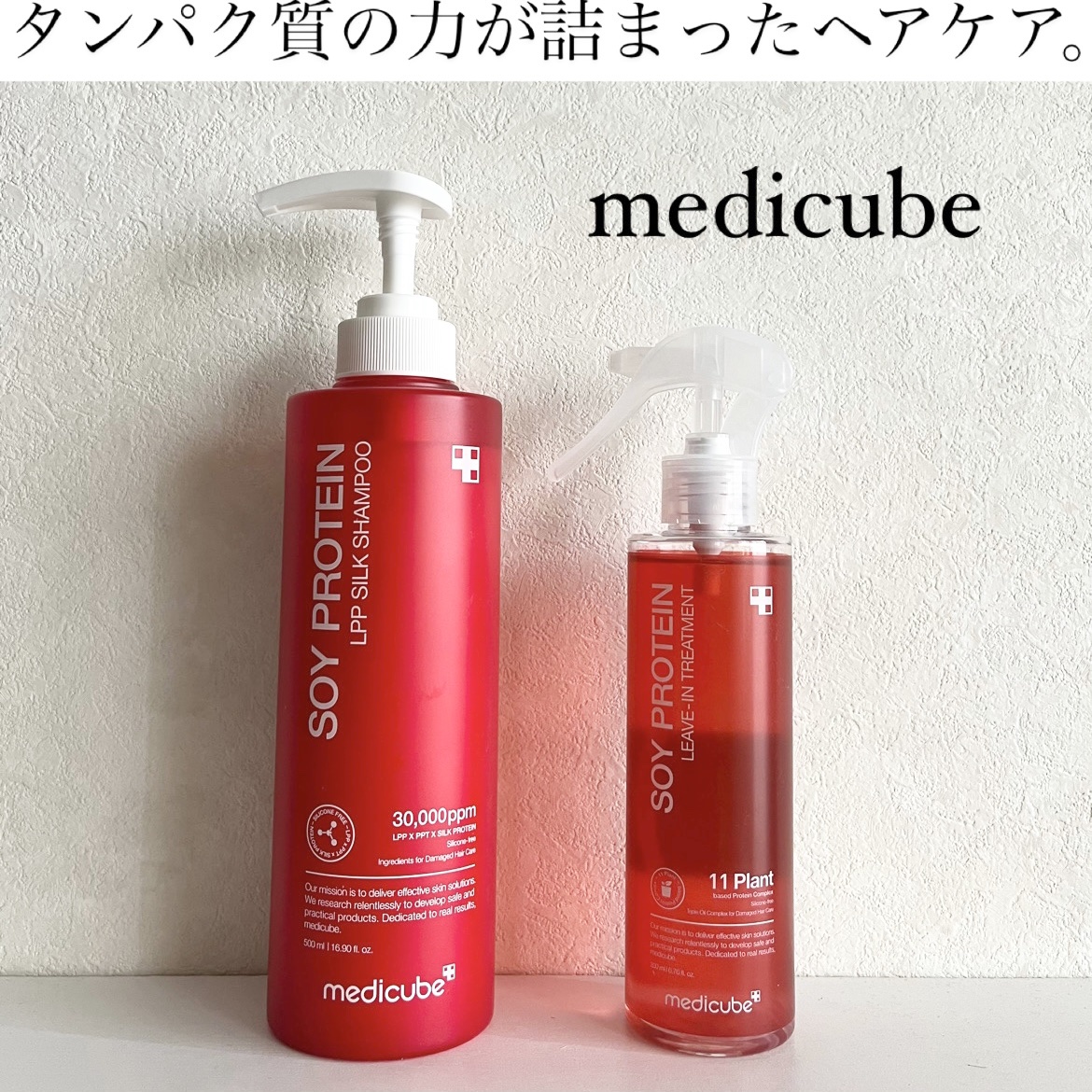 MEDICUBE イソフラボンLPPシルクシャンプーのクチコミ「今回は、medicubeから発売された優秀ヘアケアアイテムをシェアします🙆‍♀️

▽メディキ.....」（1枚目）