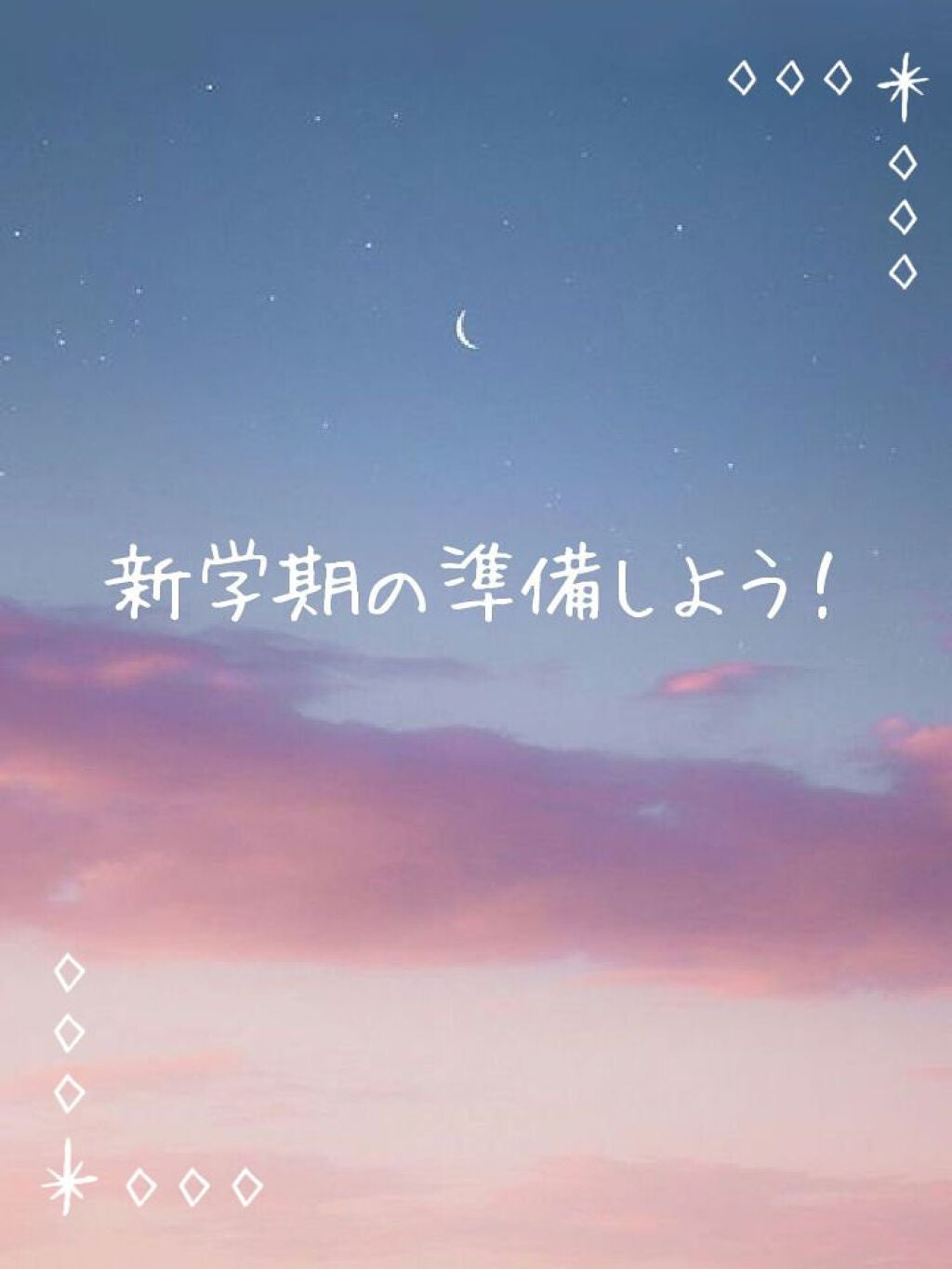 ゆき⛄ on LIPS 「もう少しで三学期が始まりますね!もう始まっている人もいると思い..」(1枚目)