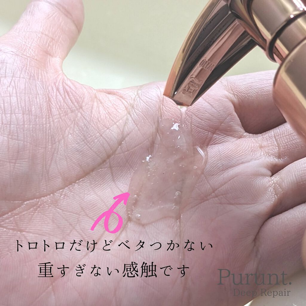 プルント ディープリペア美容液シャンプー/トリートメント/Purunt./市販シャンプーを使ったクチコミ(10枚目)