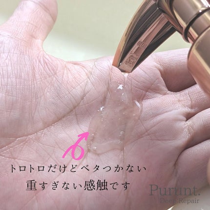 プルント ディープリペア美容液シャンプー/トリートメント/Purunt./市販シャンプーを使ったクチコミ(10枚目)