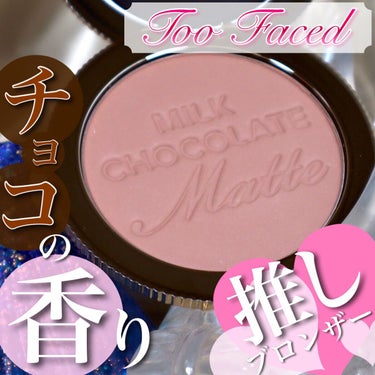 Too Faced ミルクチョコレート ソレイユ ロングウェア マット ブロンザーのクチコミ「  ╲今1番お気に入りのブロンザー♡♡╱⠀
⠀
୨୧･････････････････････.....」（1枚目）